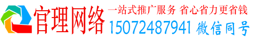 政和官理百度推广代理